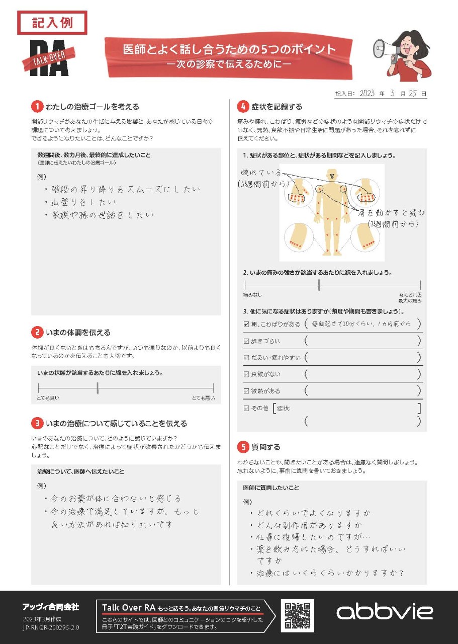 TORA Patient Discussion Guide_ページ_2